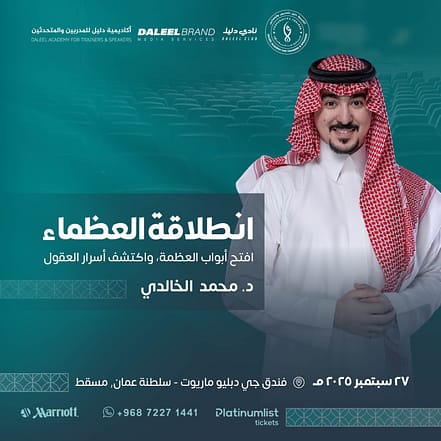 The Rise of Greatness in Muscat – Seminar JUZN.com Special Offers, Deals & Discounts
