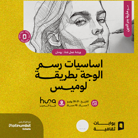 Face Drawing Fundamentals Workshop The Loomis Method In Jeddah – Workshops JUZN.com Special Offers, Deals & Discounts