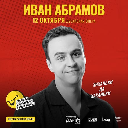 Ivan Abramov / Иван Абрамов “Хиханьки да Хаханьки” Live at Dubai Comedy Festival 2025 – Dubai Comedy Festival JUZN.com Special Offers, Deals & Discounts