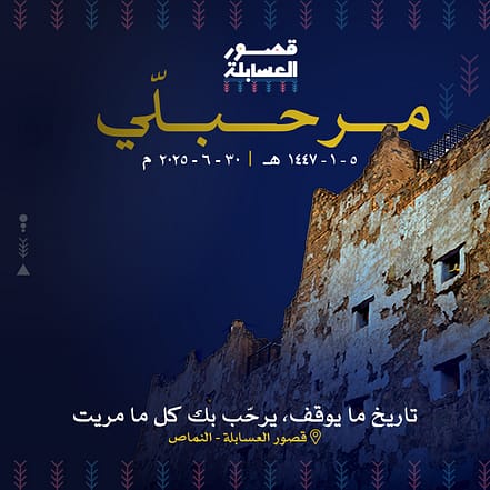 Asabala Palaces in Al Namas – Top-Rated Attractions JUZN.com Special Offers, Deals & Discounts