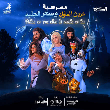 Pride of the King Magic of Ice In Jeddah – Shows and Theatrical Plays JUZN.com Special Offers, Deals & Discounts