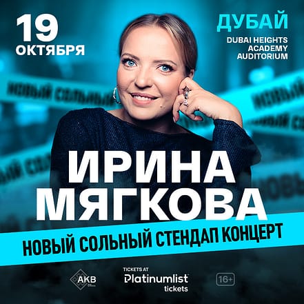 Irina Myagkova / Ирина Мягкова Stand-Up Show at Dubai Heights Academy – Shows and Theatrical Plays JUZN.com Special Offers, Deals & Discounts