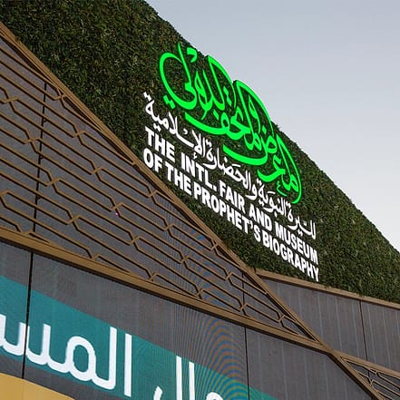 International Fair and Museum of the Prophet’s Biography and Islamic Civilization In Madina – Museums JUZN.com Special Offers, Deals & Discounts